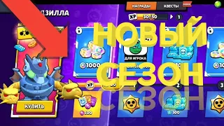 НОВЫЙ СЕЗОН И 10 СТАР ДРОПОВ ОТ SQUAD BUSTERS! В Brawl Stars