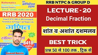 Decimal fraction शांत एवं अशांत दशमलव, बार वाले प्रश्नYouth Competition Maths(YCT)||NTPC GROUP D