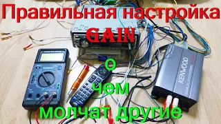 Правильная настройка Gain, о чем молчат другие