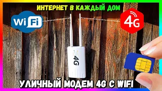 📶 4G LTE WiFi ROUTER WEATHERPROOF - the INTERNET EVEN IN remote places