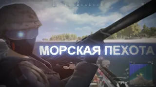 МОРСКАЯ ПЕХОТА В PUBG - Лучшие И Смешные Моменты