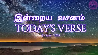 Today's Bible Verse | 17-May-2024 | இன்றைய வசனம் | ALBE Mission Media