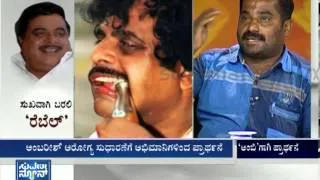 SUKHAVAGI BARALI Ambareesh - Seg _ 3 - 03 Mar 14 - Suvarna News