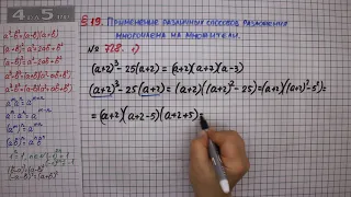 Упражнение № 728 (Вариант 1) – ГДЗ Алгебра 7 класс – Мерзляк А.Г., Полонский В.Б., Якир М.С.