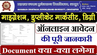 MCBU UG/PG Migration/ Degree/ Duplicate Marksheet/ Duplicate Certificate Online Apply kaise kare