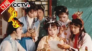 [Chinese Literature] 20170909 | CCTV-4