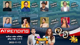 Hiru TV Copy Chat Live | 2022-11-13