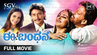 Ee Bandhana Kannada Full Movie | Vishnuvardhan | Jayaprada | Darshan | Ananthnag | Family Movie