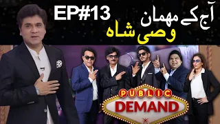 Public Demand with Mohsin Abbas Haider | Wasi Shah | Episode 13 | Public News