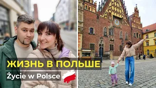 Куда пропала? Один день из жизни в Польше /Życie w Polsce/Польша Влог/Poland Vlog