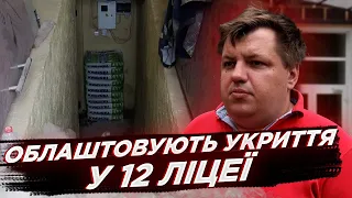 У ліцеї №12 міста Житомир облаштовують тимчасові укриття у трьох локаціях