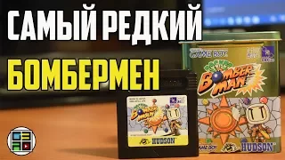 Самый редкий Бомбермен - Обзор Pocket Bomberman