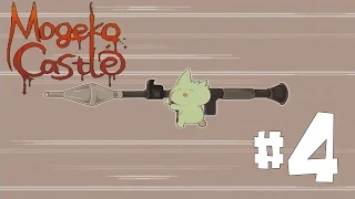 МОГЕКО РЭМБО | MOGEKO CASTLE | #4