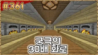 종결급 다중화로.. 월드 배포합니다 「뚜뚜형의 솔로생활 361화(마인크래프트 JE, PC야생)」