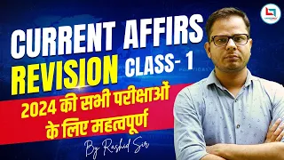 Current Affairs Revision Class 01 || 2024 की सभी परीक्षाओं के लिए महत्वपूर्ण || Rashid Sir