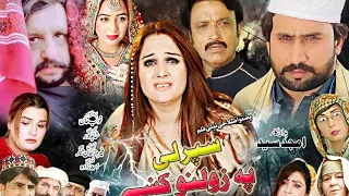 SPARLE PA ZOLANO KE | Pashto Drama | Pashto New Tele Film | Pashto New Drama Sparle Pa Zolano Ke