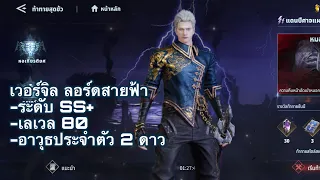 DMC Peak of Combat ep.33 หอคอยสายฟ้าชั้น 138-142