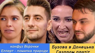 Брежнєва конфуз, Madonna, Katya Chilly корупція Нацвідбору 2023, Еллерт, Барських, Бузова в Донецьку