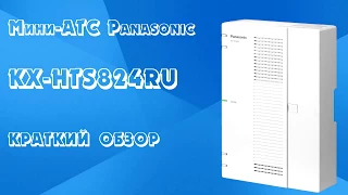 KX HTS824 обзор мини АТС Panasonic часть 1