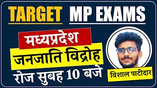 MPGK | मध्य प्रदेश जनजाति विद्रोह  | मध्यप्रदेश में विद्रोह  | Static GK | MP GK For MP Exams