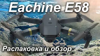 Квадрокоптер Eachine E58. Распаковка, краткий обзор, первый запуск, видео с камеры.