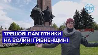 Якими є результати чергового етапу виконання закону про деколонізацію на Волині та Рівненщині? | ГІТ