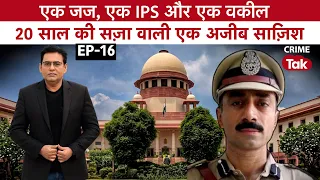 EP1654 | Follow Up Ep-16 | एक जज, एक  IPS और एक वकील, 20 साल की सज़ा वाली एक अजीब साज़िश | CRIME TAK