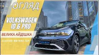 Огляд електромобіля Volkswagen ID.6 CROZZ PRO LITE