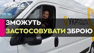 Верховна Рада ухвалила законопроєкт про використання зброї операторами поштового зв'язку