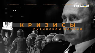 🔴 Под знаменем войны: как выбирали Путина | Кризисы путинской России