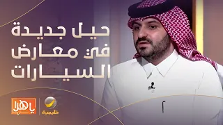 مختصون يكشفون حيل تقنية جديدة في "معارض السيارات"