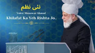 NEW Nazam | Khilafat Ka Yeh Rishta Jo | Musawar Ahmad