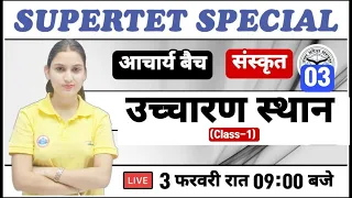 संस्कृत : उच्चारण स्थान, SUPERTET Sanskrit, Sanskrit for SUPERTET #3, Uchcharan sthan Sanskrit