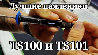 ТОП Паяльники TS100 и TS101 для сборки FPV дронов и БПЛА. Обзор, сравнение, настройка, лайфхаки.