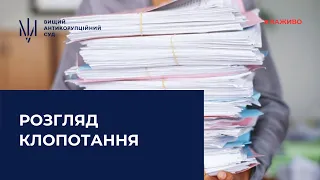 Розгляд клопотання про застосування запобіжного заходу екснародному депутату України (продовження)