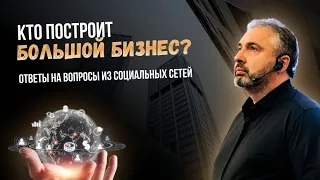 Кто построит большой бизнес // Самое главное для предпринимателя //Женщина для успешного мужчины