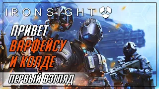 ПОЧТИ ИДЕАЛЕН, НО ПОКА ОБТ | ПЕРВЫЙ ВЗГЛЯД►IronSight