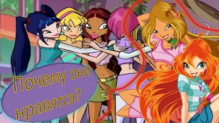 За что можно любить Винкс? Кто это? / Winx club