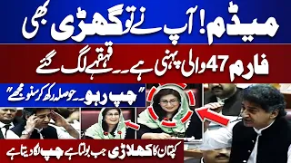 Madam Form 47 Wali Watch | "Chup Raho Ab Suno Mujhe" | PTI MNA Atif Khan Blasting Speech