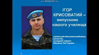 Виховна година  "Героїв України вшановуємо у своїй учнівській родині"