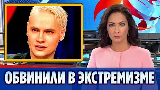 SHAMAN обвинили в экстремизме за песню "Я русский" || Новости Шоу-Бизнеса Сегодня