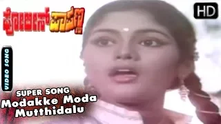 Modakke Moda Mutthidalu - Video Song | Police Papanna - Kannada Old Songs | S Janaki Songs