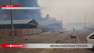 Братск оказался в огненном кольце