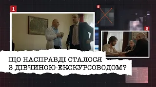 ЩО НАСПРАВДІ СТАЛОСЯ З ДІВЧИНОЮ-ЕКСКУРСОВОДОМ? І ЯК ІЗ ЦИМ ПОВ'ЯЗАНА АРХЕОЛОГІЧНА ЕКСПЕДИЦІЯ?