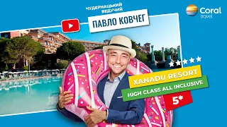 Coral Tourist. Туреччина, Белек: Xanadu Resort 5* High Class All Inclusive