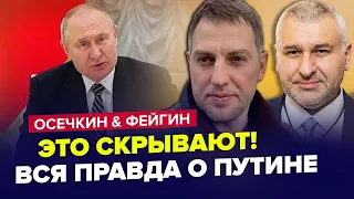 ВАЖЛИВО! Путін остаточно "ПОПЛИВ"! Уже ледве говорить / ОСЄЧКІН & ФЕЙГІН | Найкраще