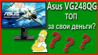 Обзор на игровой монитор Asus VG248QG. Отзыв.