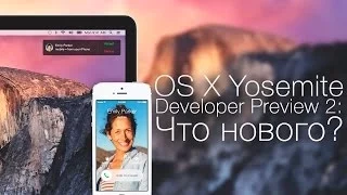OS X Yosemite Developer Preview 2: что нового? Полный обзор OS X 10.10 Beta 2!
