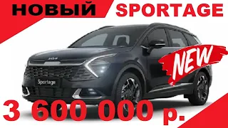 НОВЫЙ KIA SPORTAGE!!! УЖЕ В НАЛИЧИИ!!! 2.5 GDI, 190 л. c., Бензин, АТ, 4х4, Комплектация Prestige.