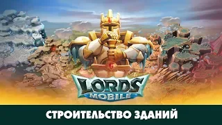 Сколько строить больниц, казарм и поместий? CHernOFF Lords Mobile!